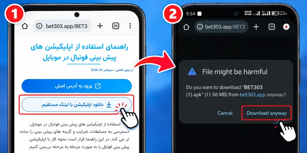 دانلود فایل اپلیکیشن