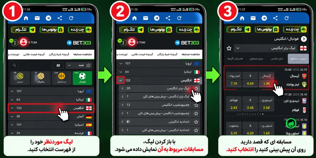 انتخاب لیگ و مسابقه