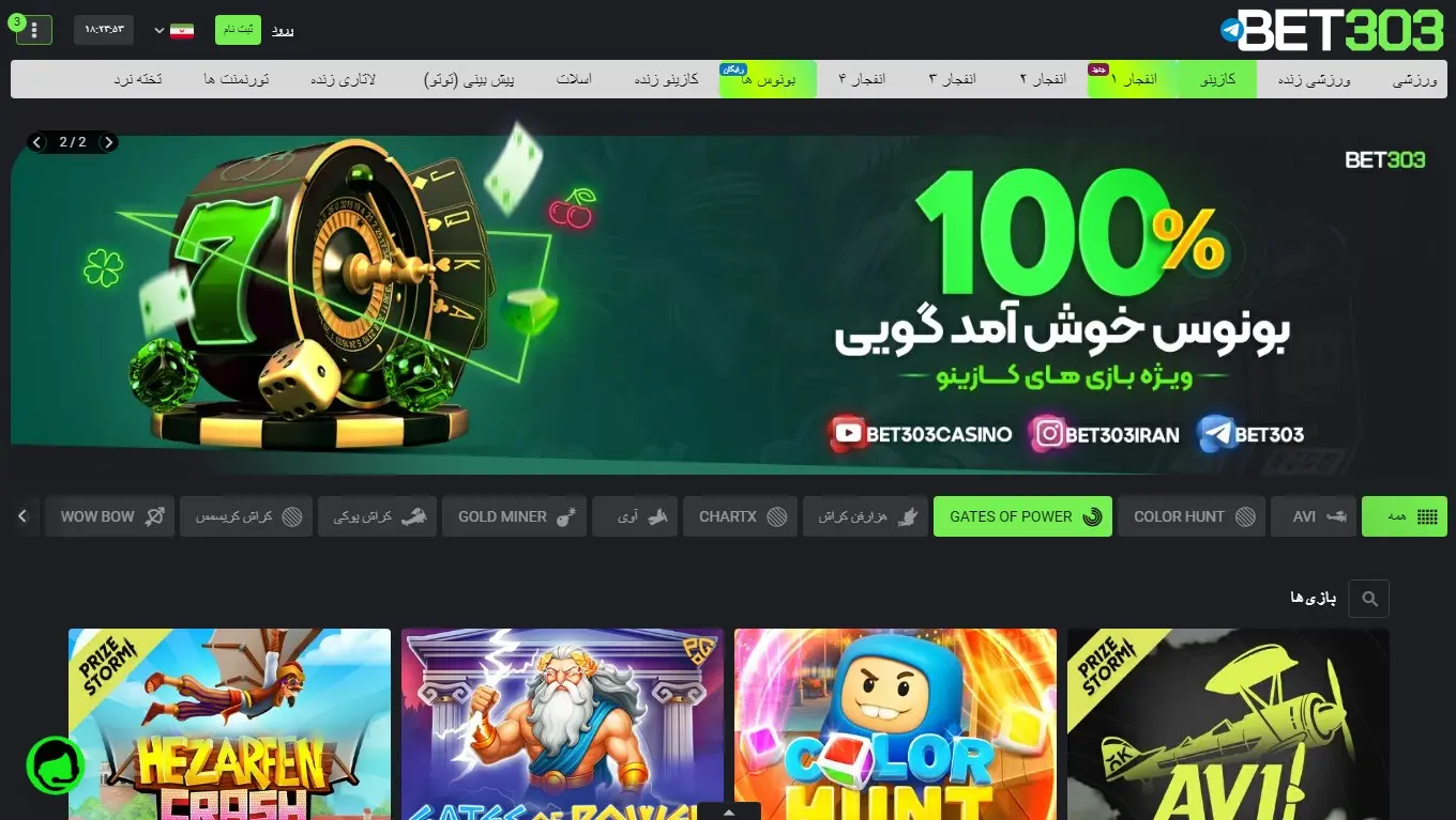 سایت شرط بندی فوتبال بت 303