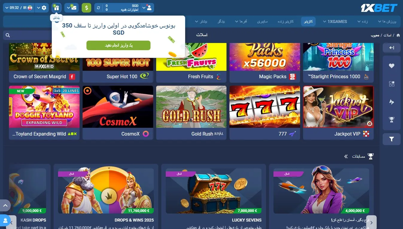 سایت شرط بندی فوتبال وان ایکس بت