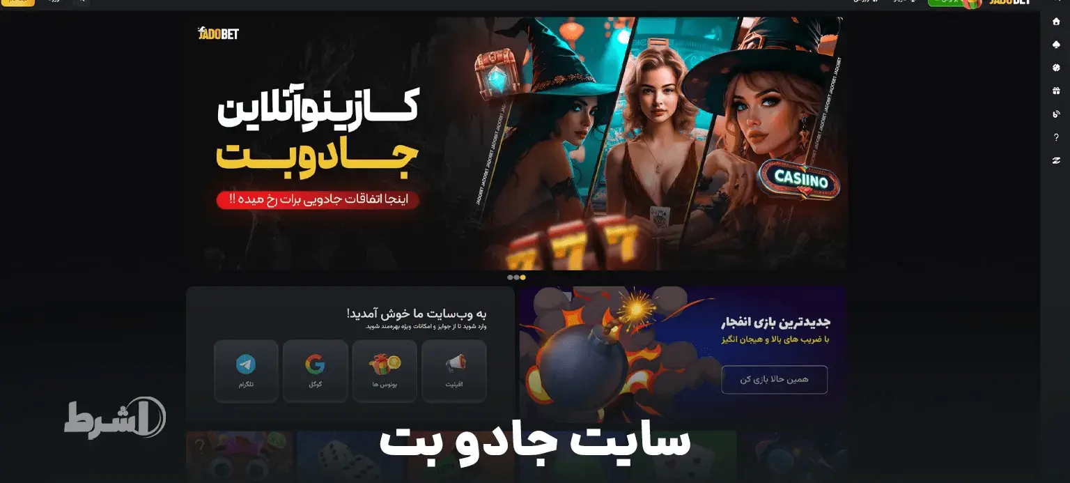 سایت شرط بندی فوتبال جادو بت
