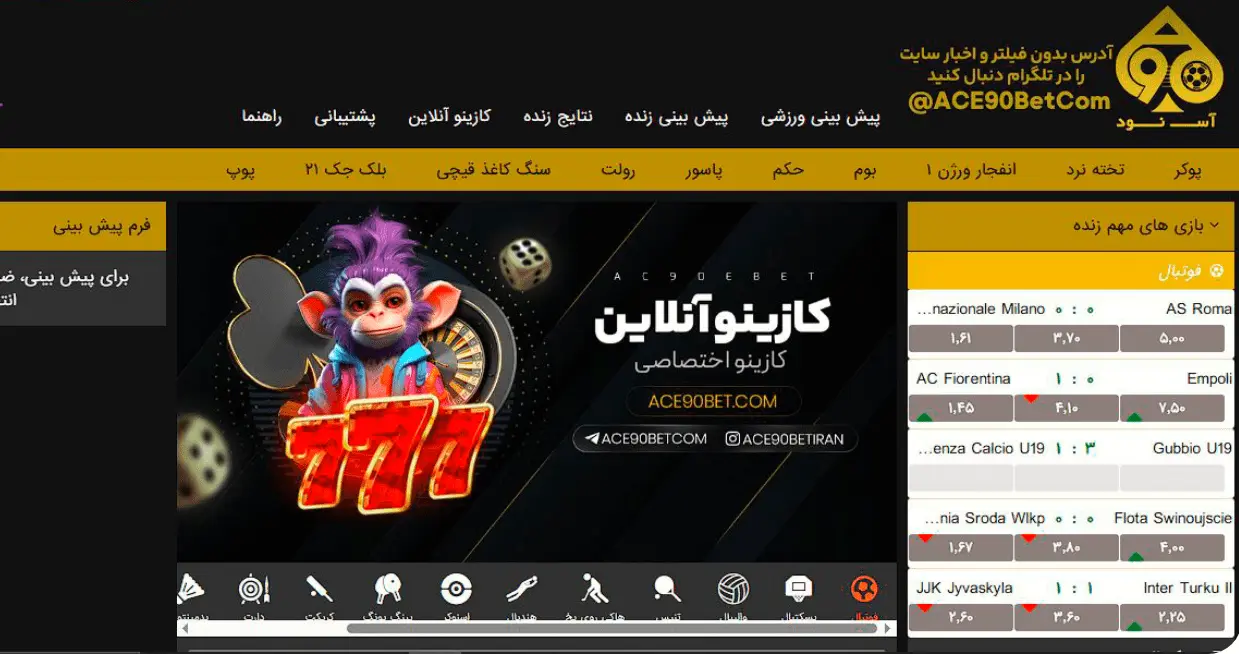 سایت شرط بندی فوتبال آس 90 بت