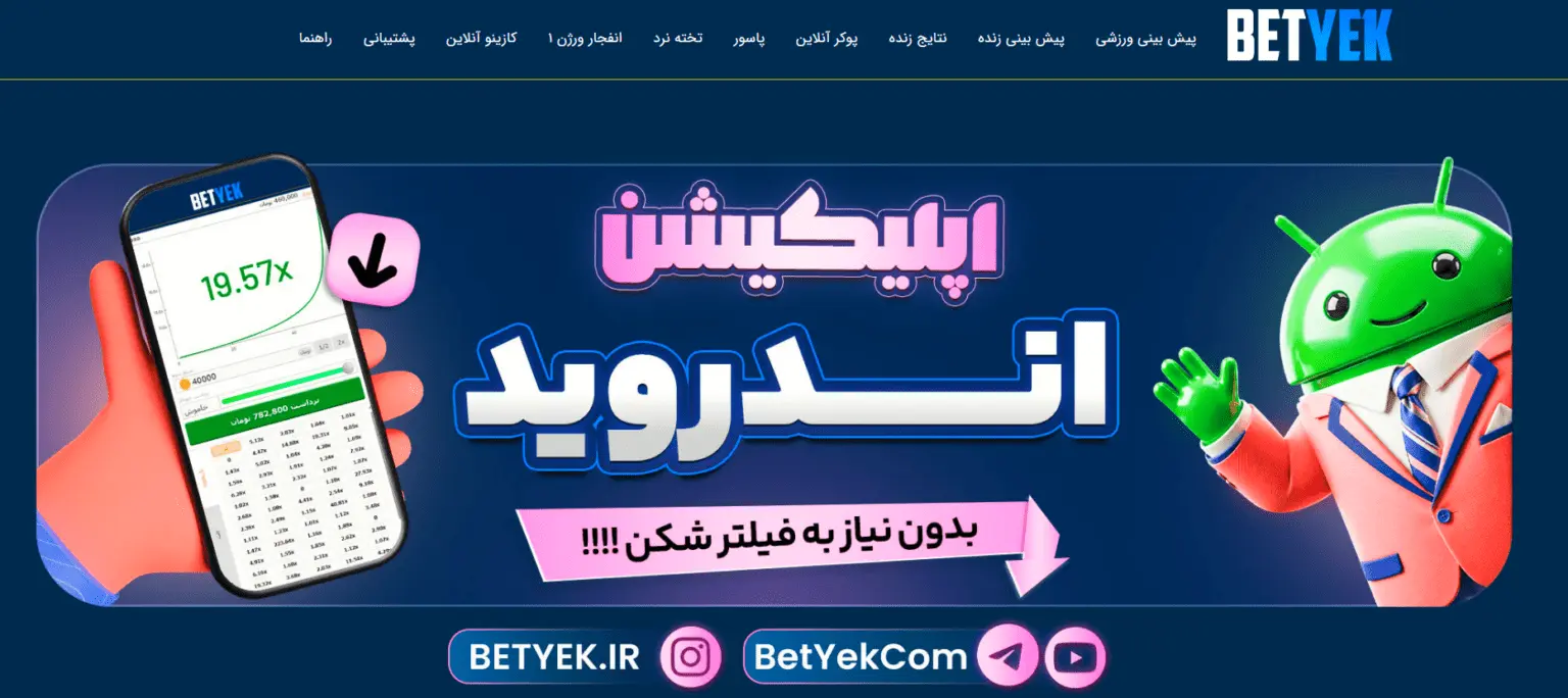 سایت شرط بندی فوتبال بت یک