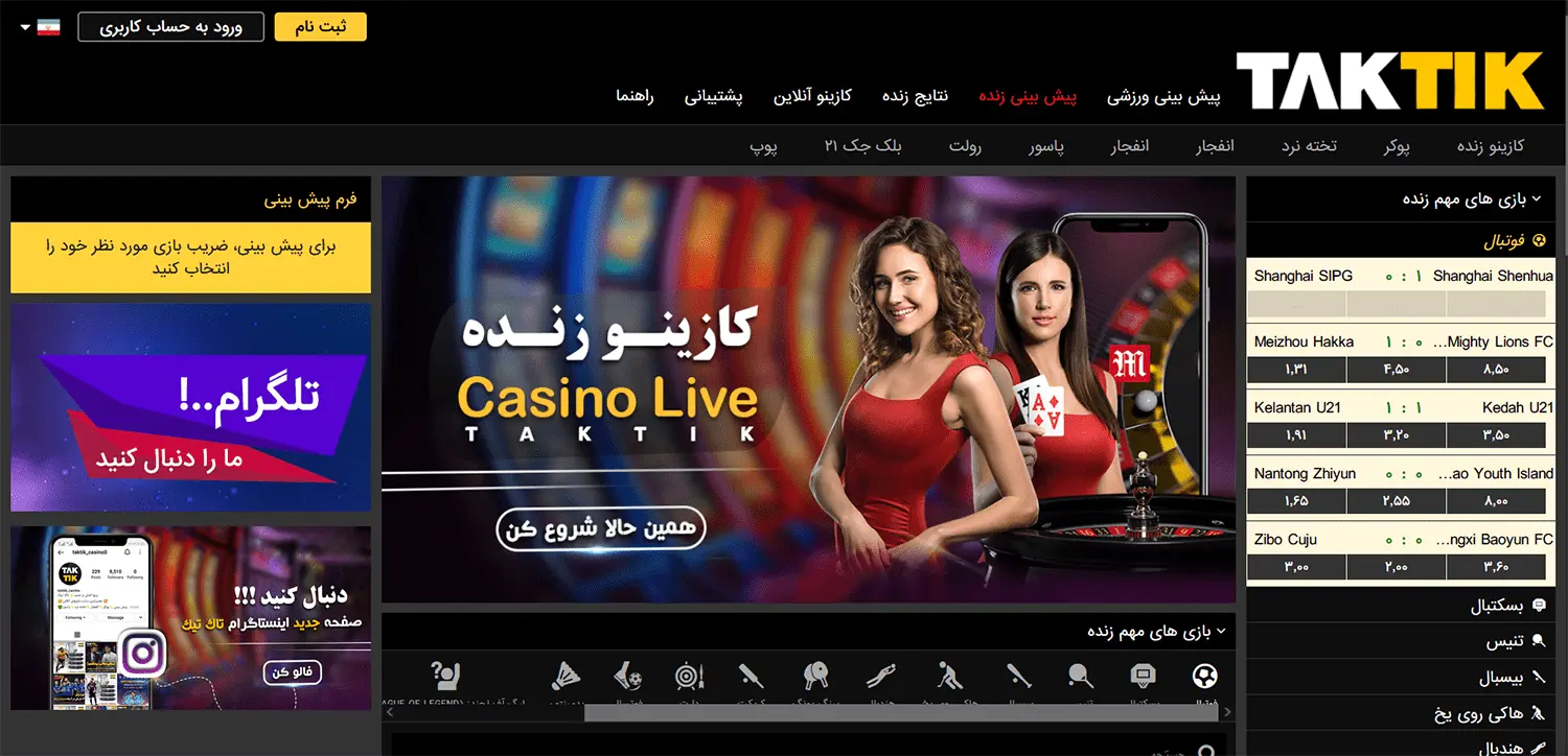 سایت شرط بندی فوتبال تاک تیک بت